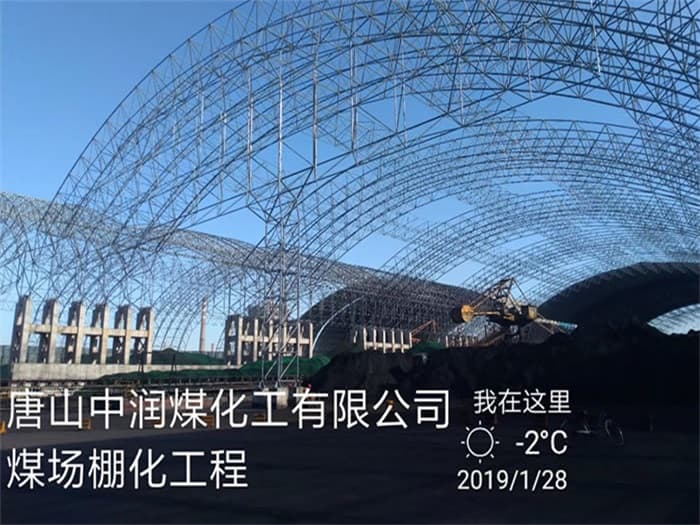 襄阳中润煤化工有限公司煤场棚化工程